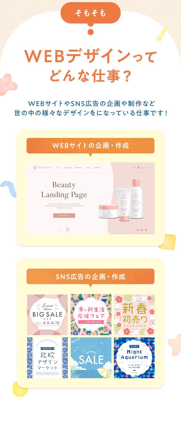 WEBデザインってどんな仕事?